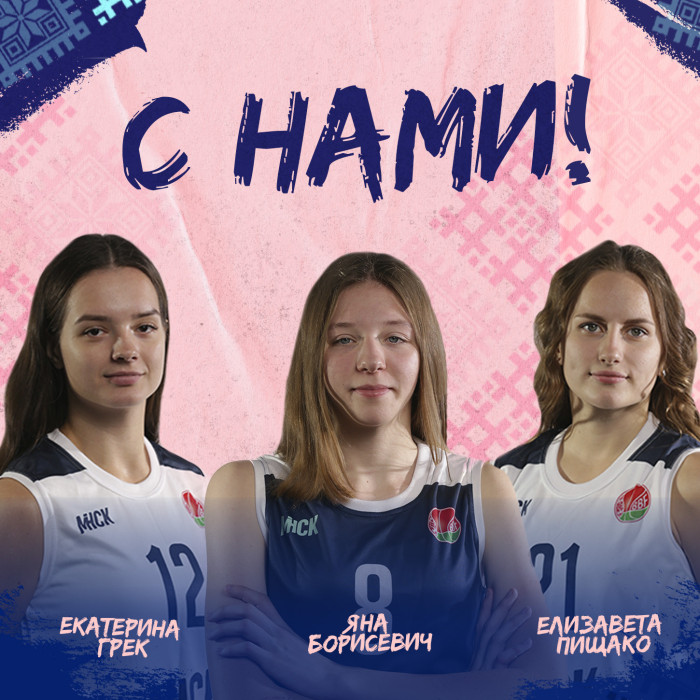 Состав женской команды пополнят три игрока молодежки!